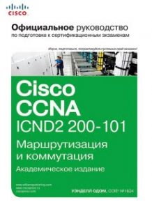CCNA ICND2 200-101